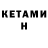 Кетамин ketamine THEdjpluto